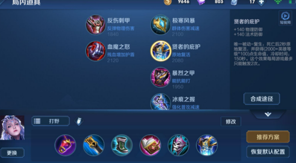 王者荣耀嬴政巅峰赛出装怎么搭配