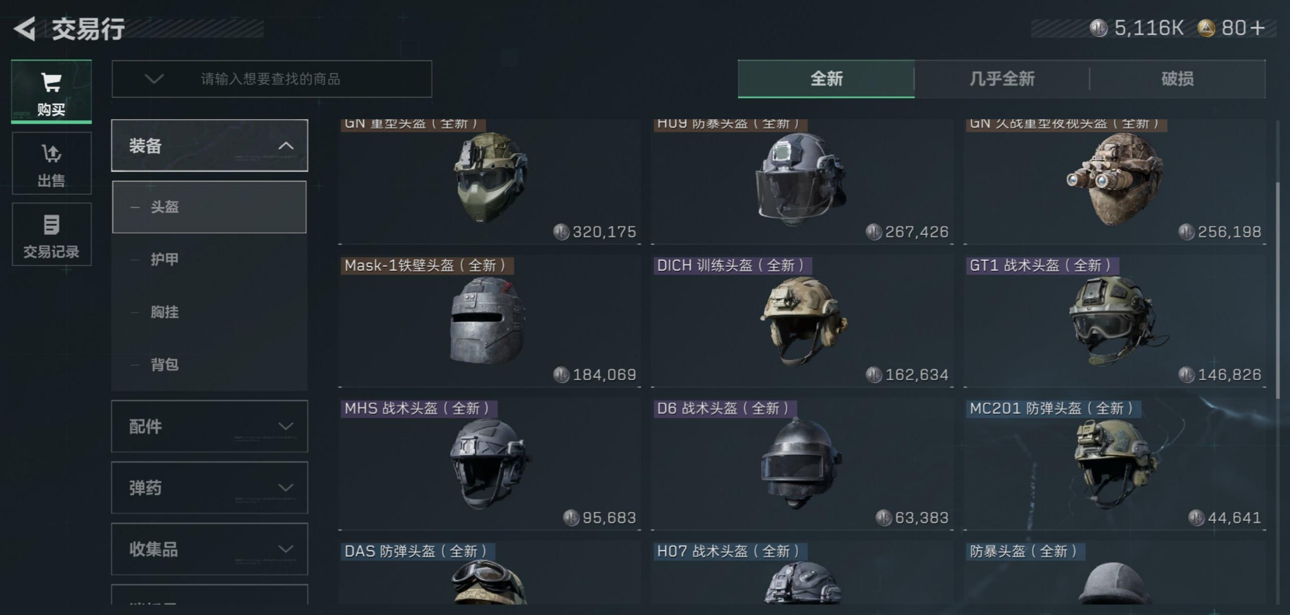 三角洲行动怎么选载具