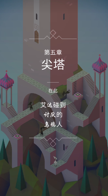 纪念碑谷2第一关怎么玩 纪念碑谷2第一关怎么玩