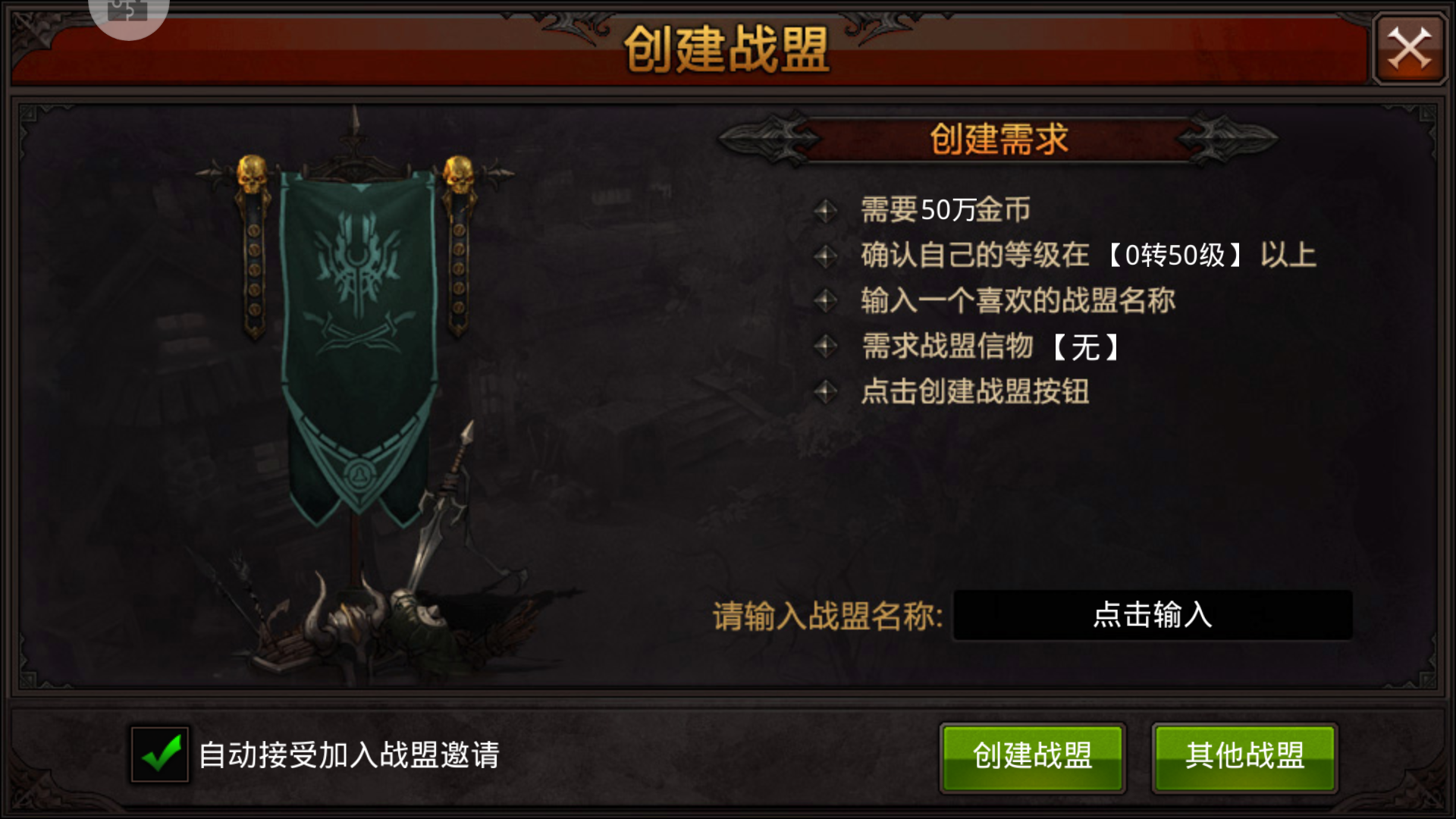 全民奇迹战盟怎么升四级 全民奇迹战盟怎么升四级