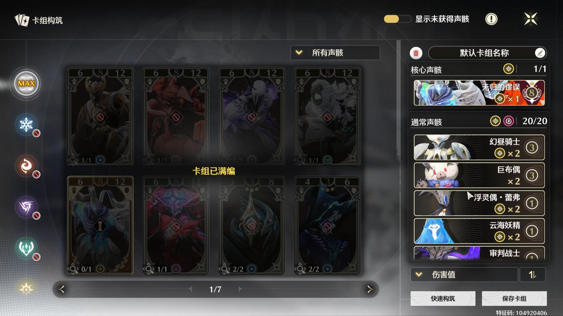 鸣潮荣耀之丘通用卡组怎么搭配