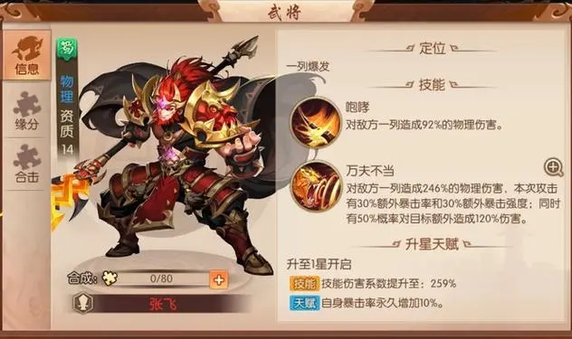 少年三国志申公豹时装怎么获得 少年三国志申公豹时装怎么获得