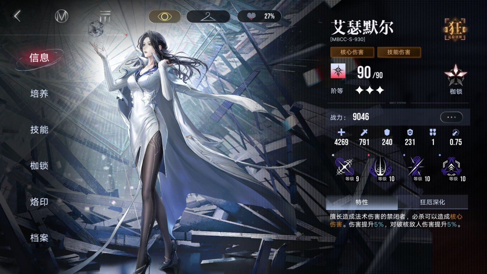 无期迷途谁能叠护盾 无期迷途谁能叠护盾