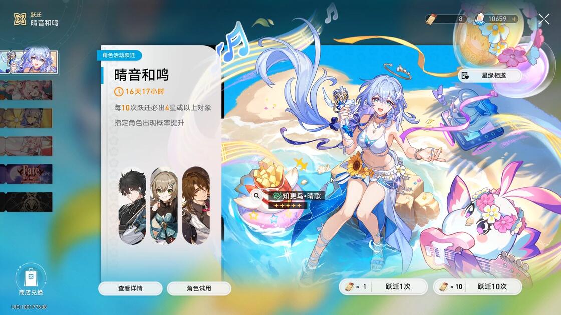 崩坏星穹铁道知更鸟晴歌怎么抽
