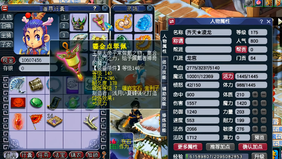 梦幻西游法宝宝加什么点