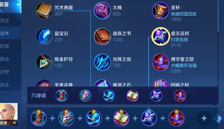 王者荣耀金蝉铭文怎么出装