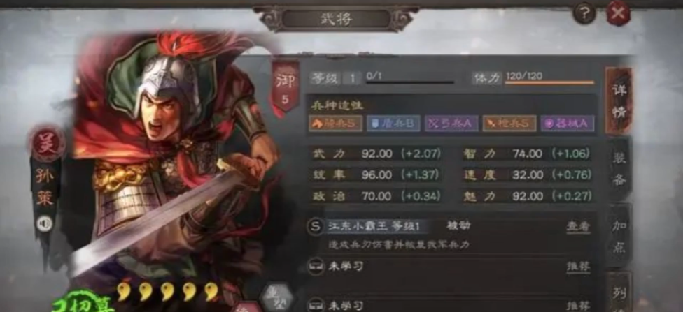 三国志战略版孙策前期用什么兵