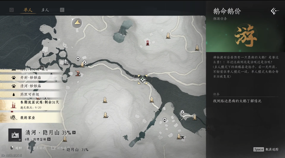 燕云十六声大鹅任务在哪 燕云十六声大鹅任务在哪