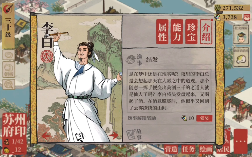 江南百景图怎么刷李白 江南百景图怎么刷李白