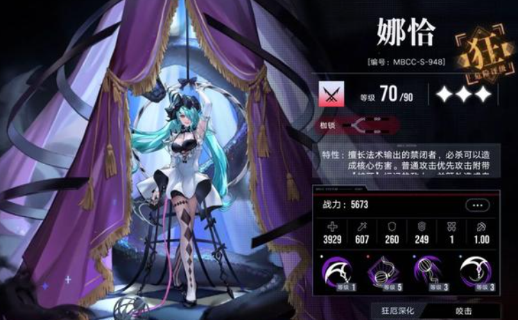 无期迷途娜恰带什么烙印