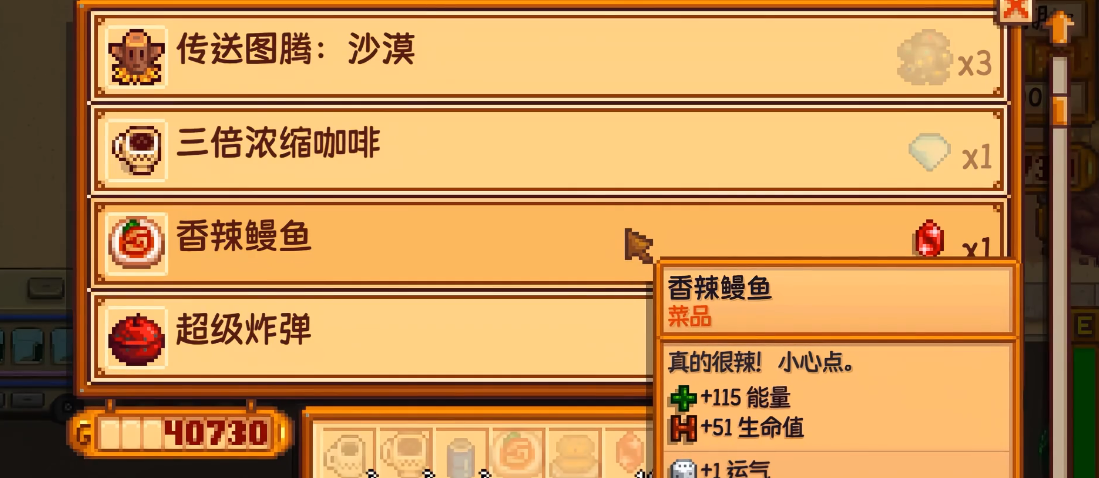 星露谷物语怎么加速度