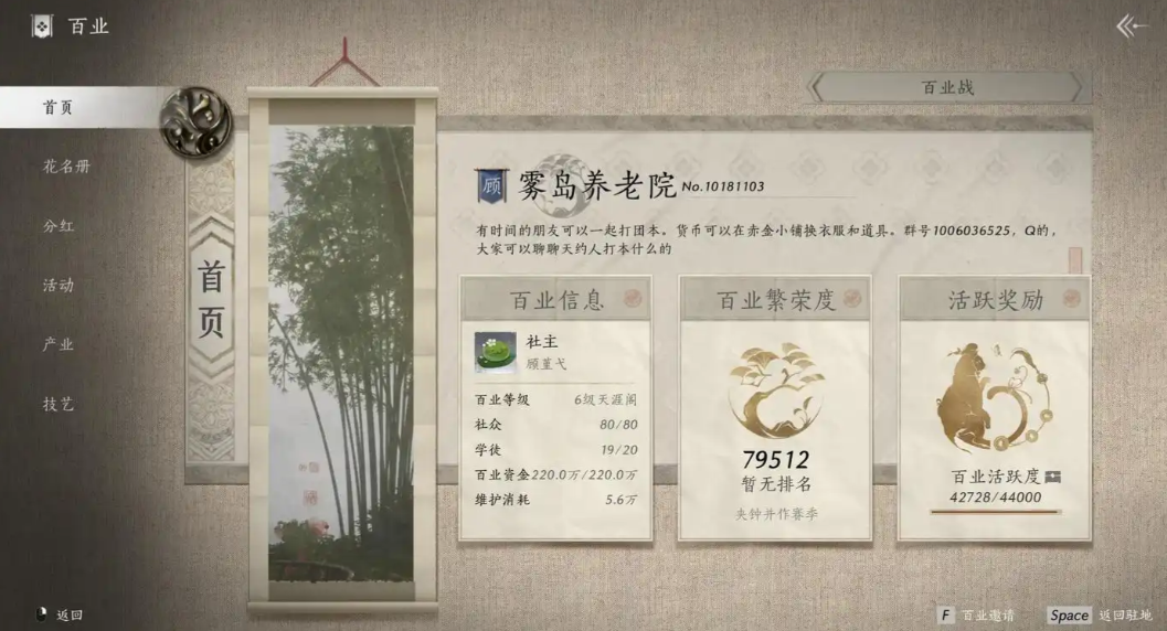 燕云十六声家业怎么提高繁荣度 燕云十六声家业怎么提高繁荣度