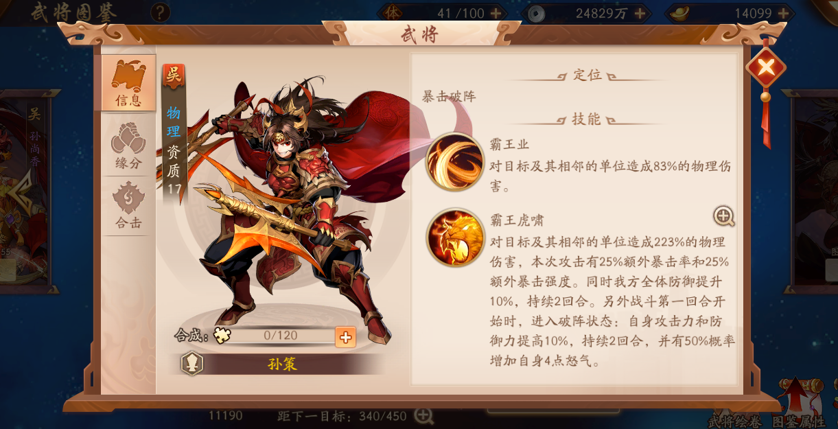少年三国志申公豹时装怎么获得 少年三国志申公豹时装怎么获得
