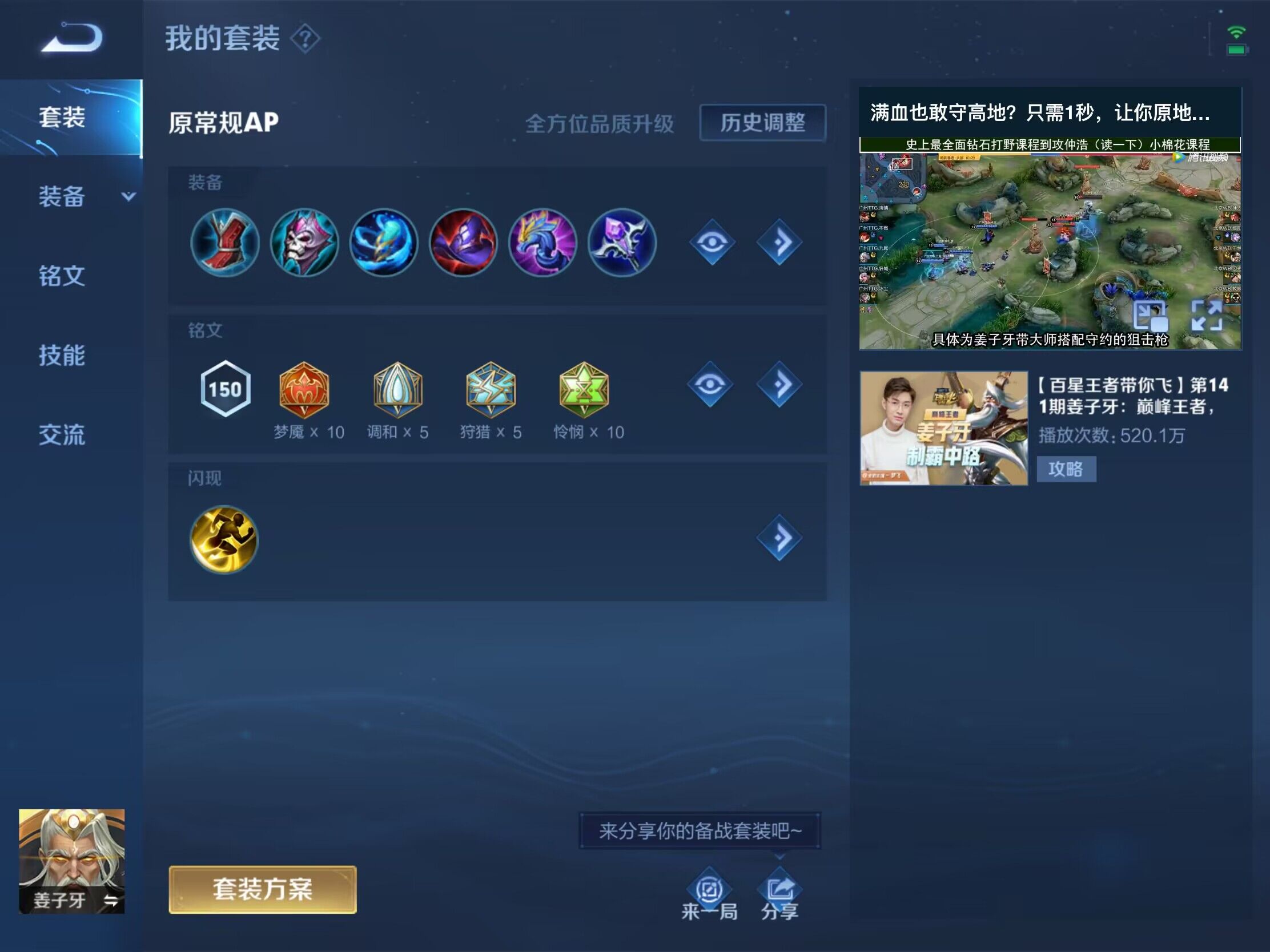 王者荣耀无cd姜子牙怎么出装