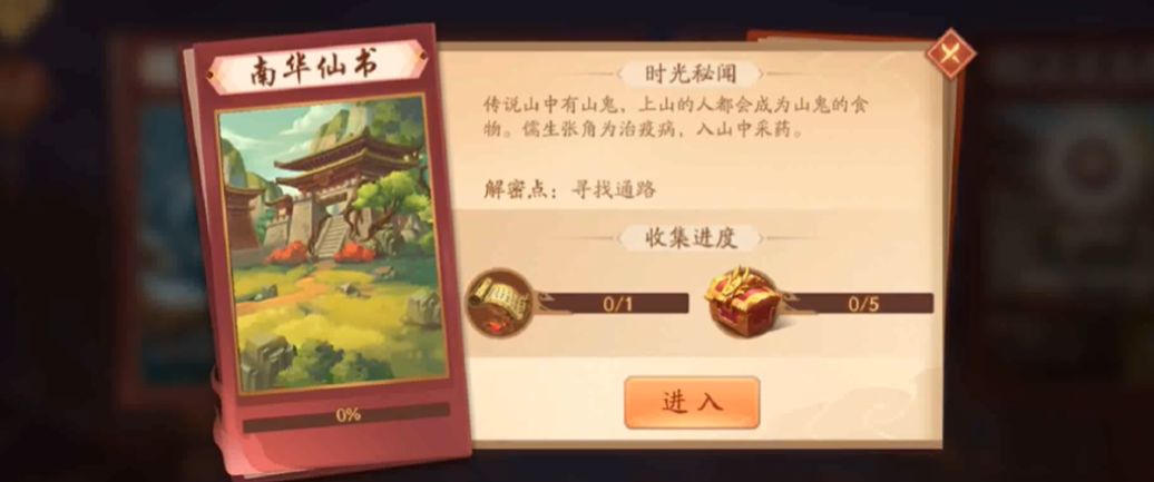 少年三国志2怎么通关南华仙书