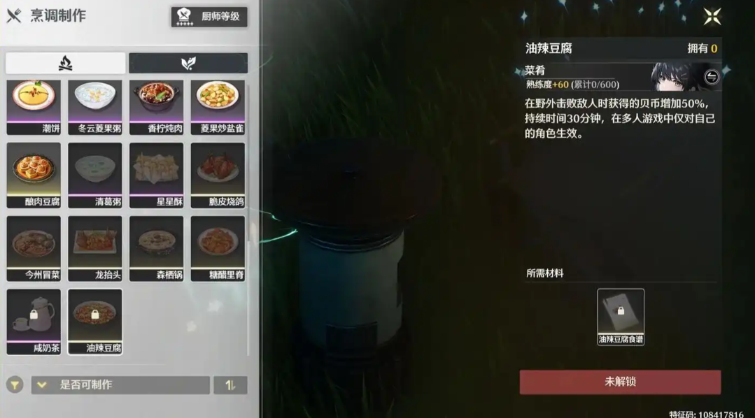 鸣潮怎么快速升级厨师等级 鸣潮怎么快速升级厨师等级
