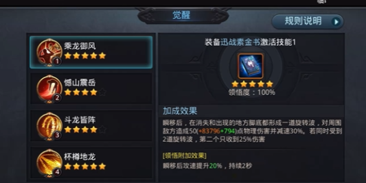 乱斗西游2觉醒技能书有哪些