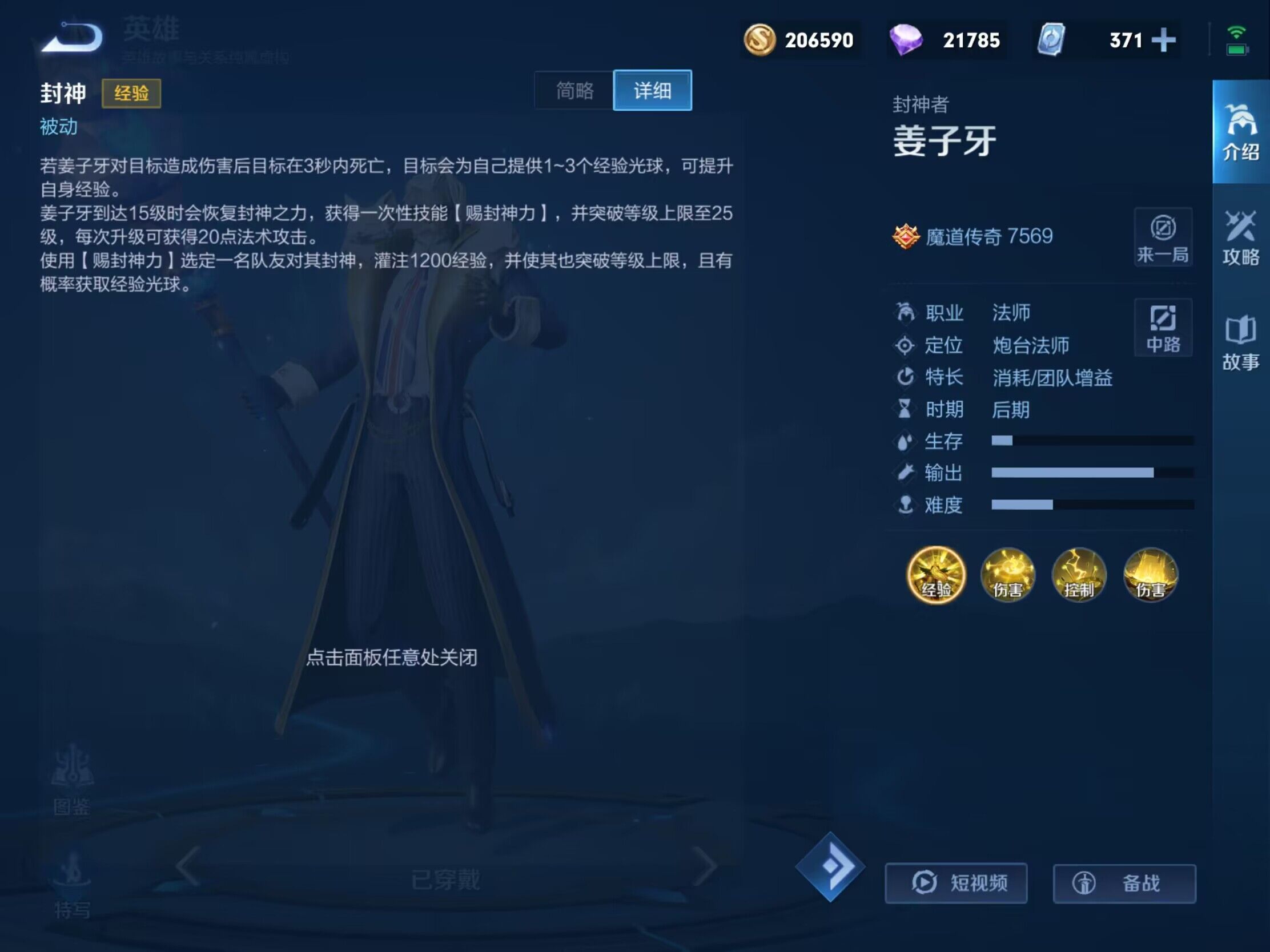 王者荣耀无cd姜子牙怎么出装