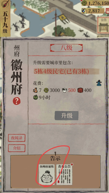 江南百景图徽商赚钱快吗 江南百景图徽商赚钱快吗