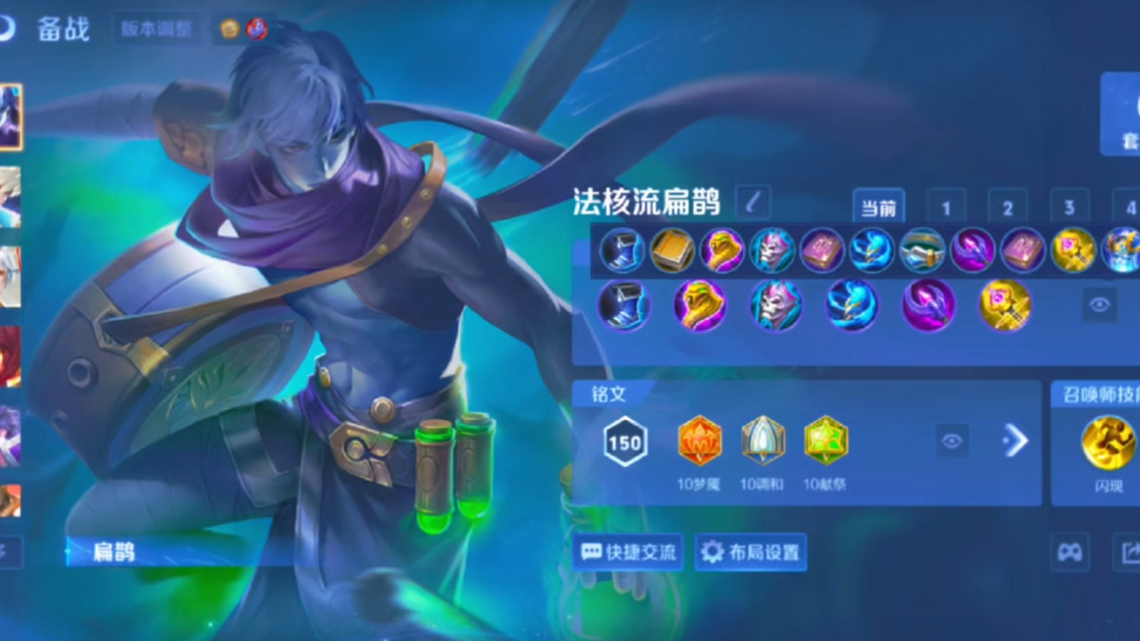 王者荣耀新扁鹊怎么出装