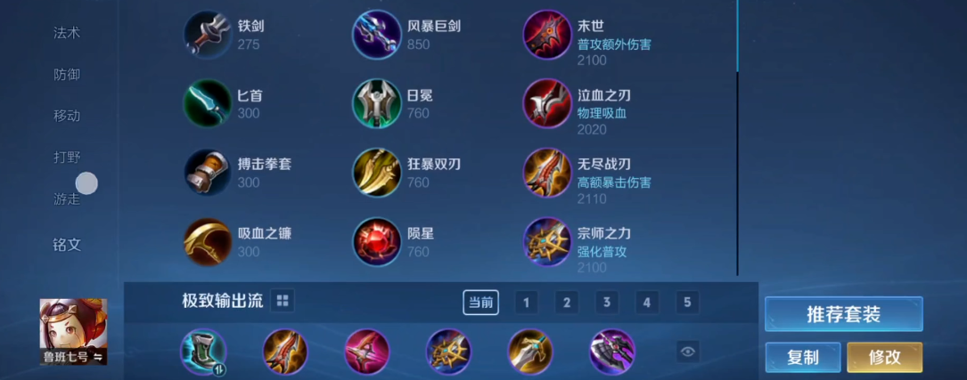 王者荣耀貂蝉减cd减速度怎么出装