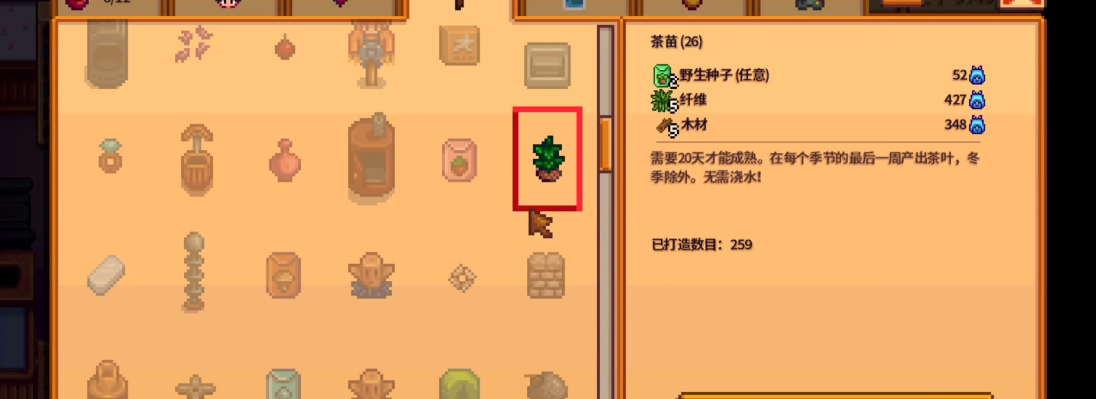 星露谷物语茶苗流要注意什么