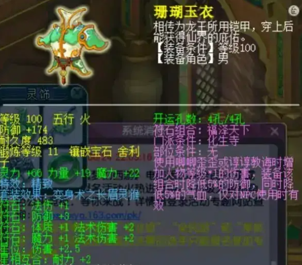 梦幻西游五开魔化生用什么套装 梦幻西游五开魔化生用什么套装
