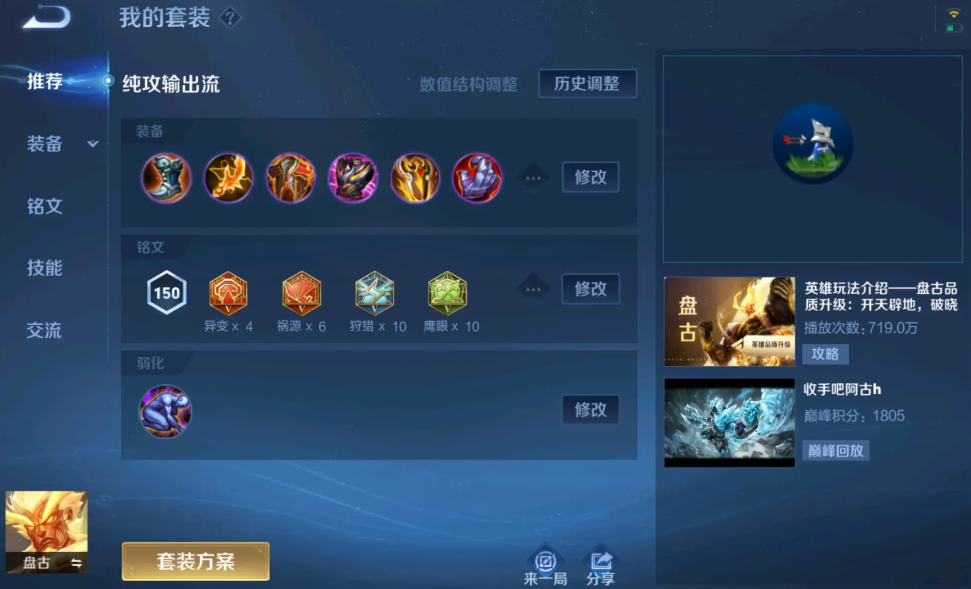 王者荣耀盘古攻速吸血流怎么玩