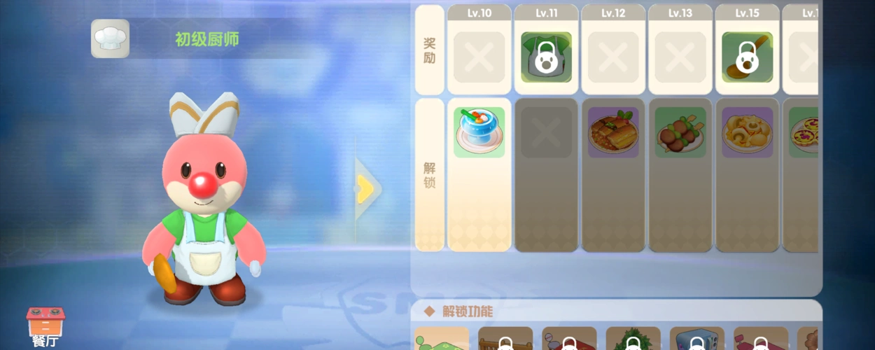 摩尔庄园厨师60级怎么晋级