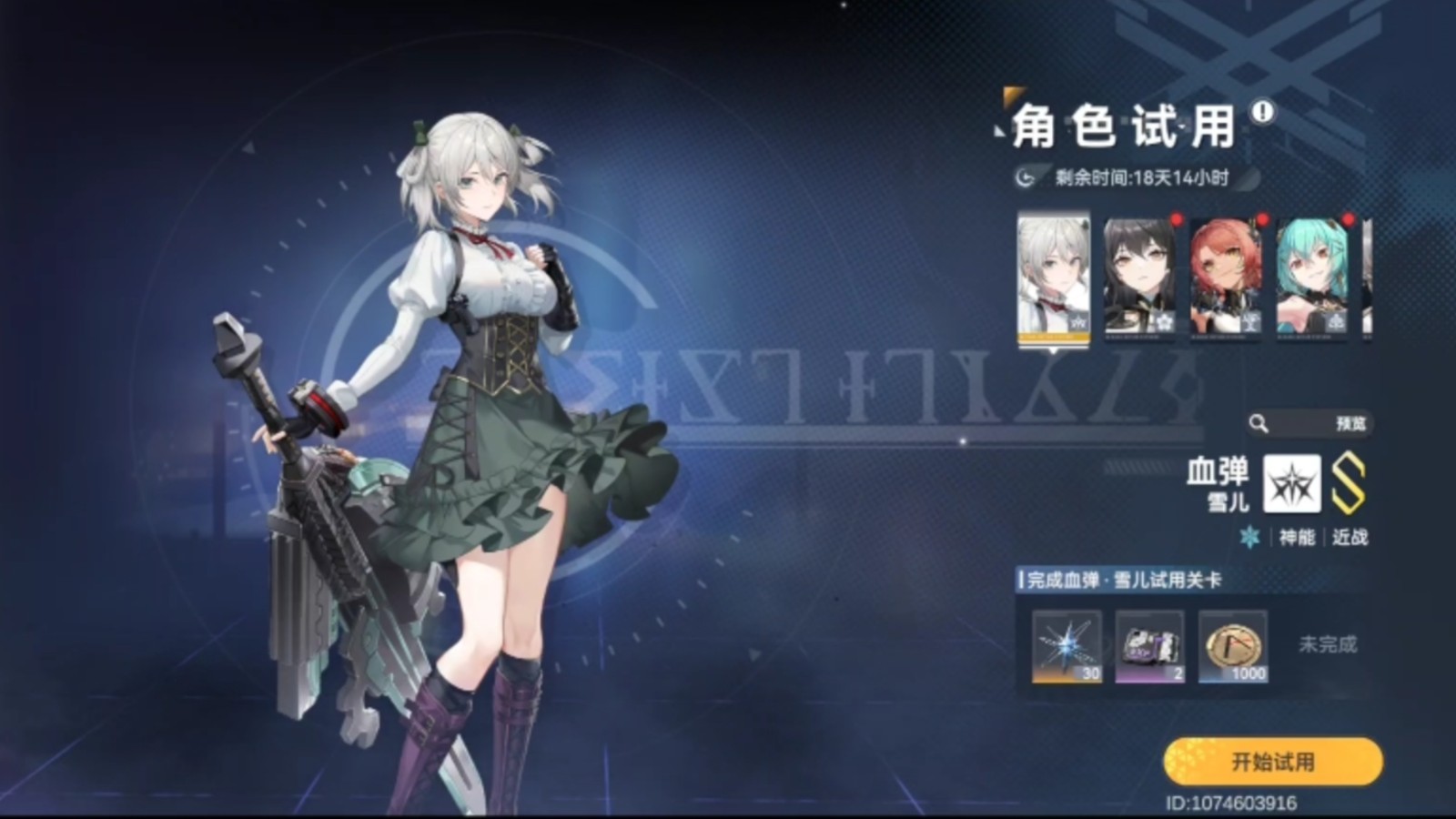 深空之眼血弹雪儿怎么培养