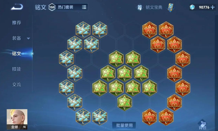 王者荣耀金蝉铭文怎么出装