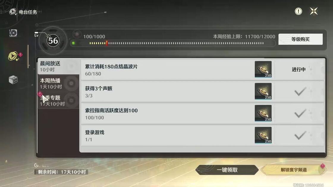 鸣潮电台怎么快速升级