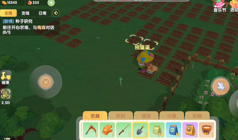 摩尔庄园怎么转移田地