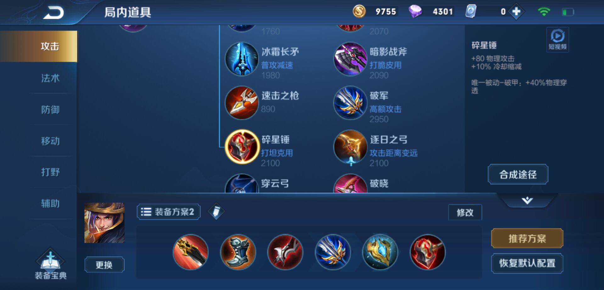 王者荣耀刘备出什么暴击装