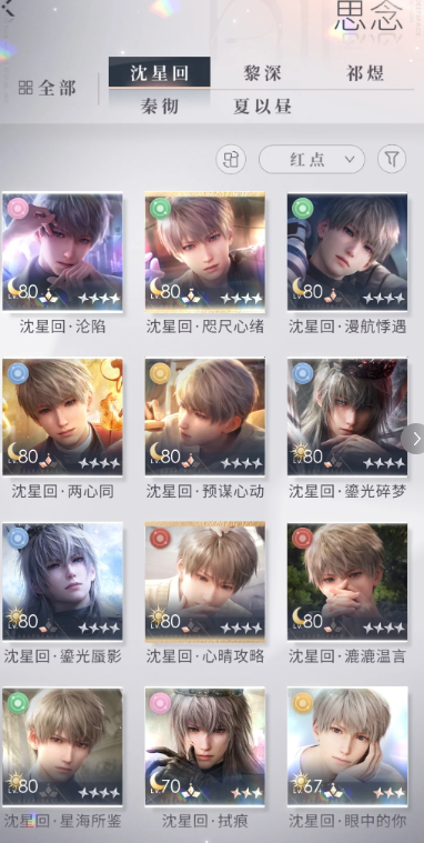 恋与深空怎么四星升五星