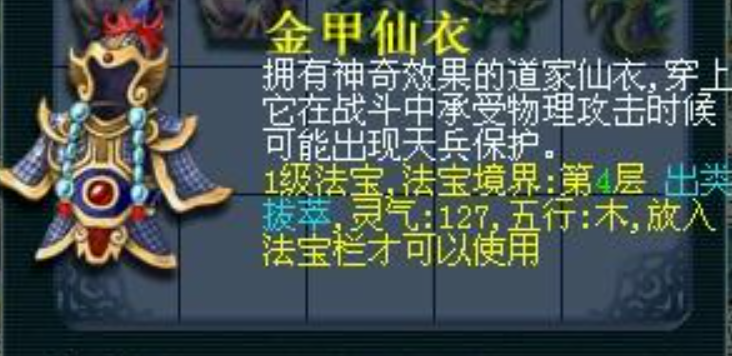 梦幻西游化生寺灵宝什么属性 梦幻西游化生寺灵宝什么属性