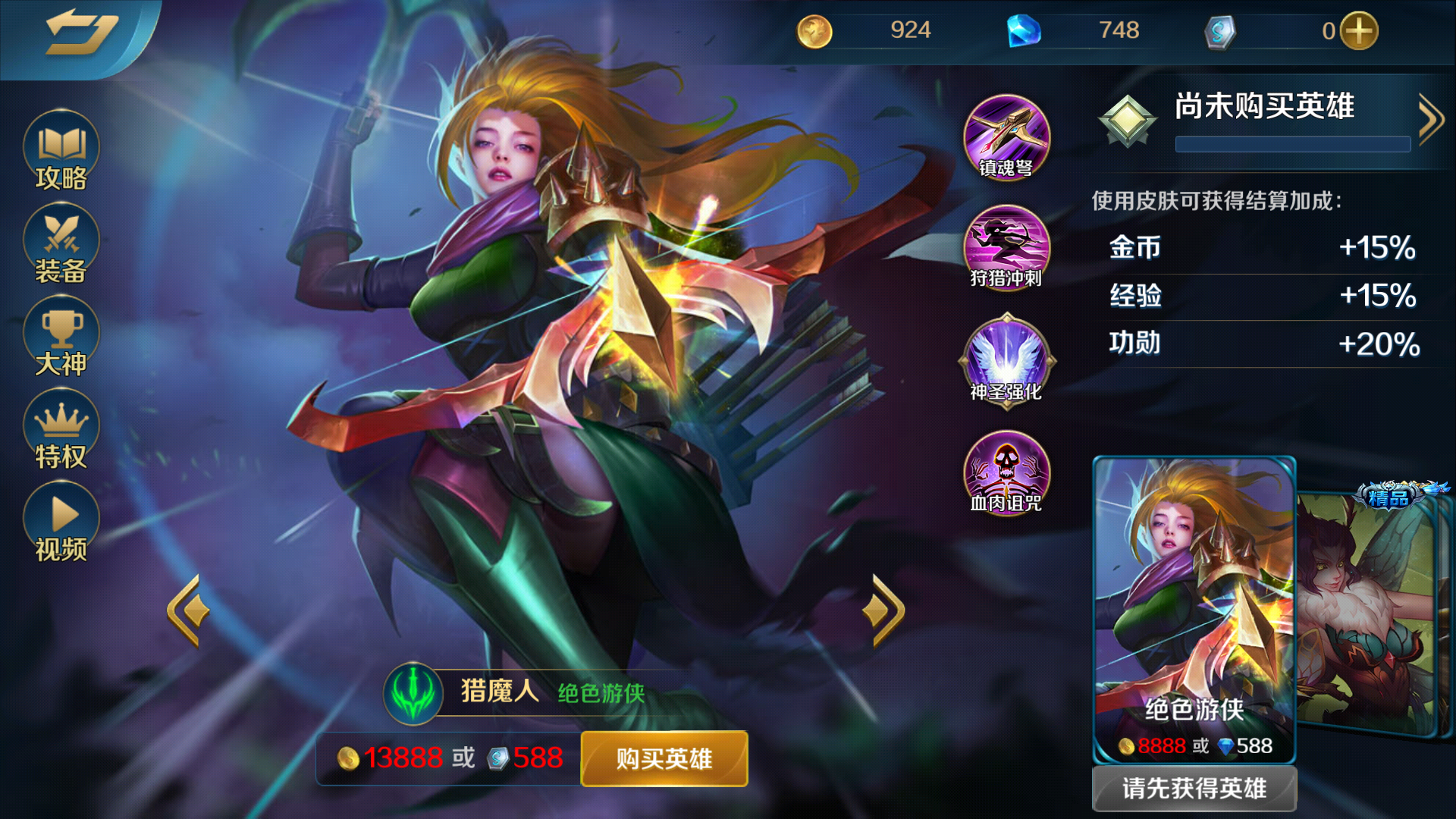 英魂之刃猎魔人怎么玩