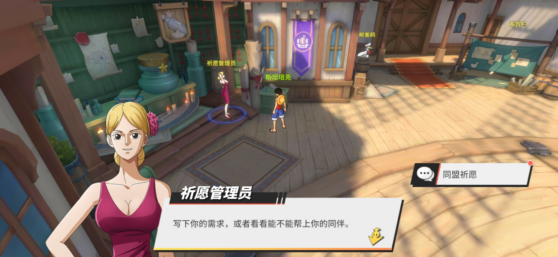 航海王热血航线同盟有什么用