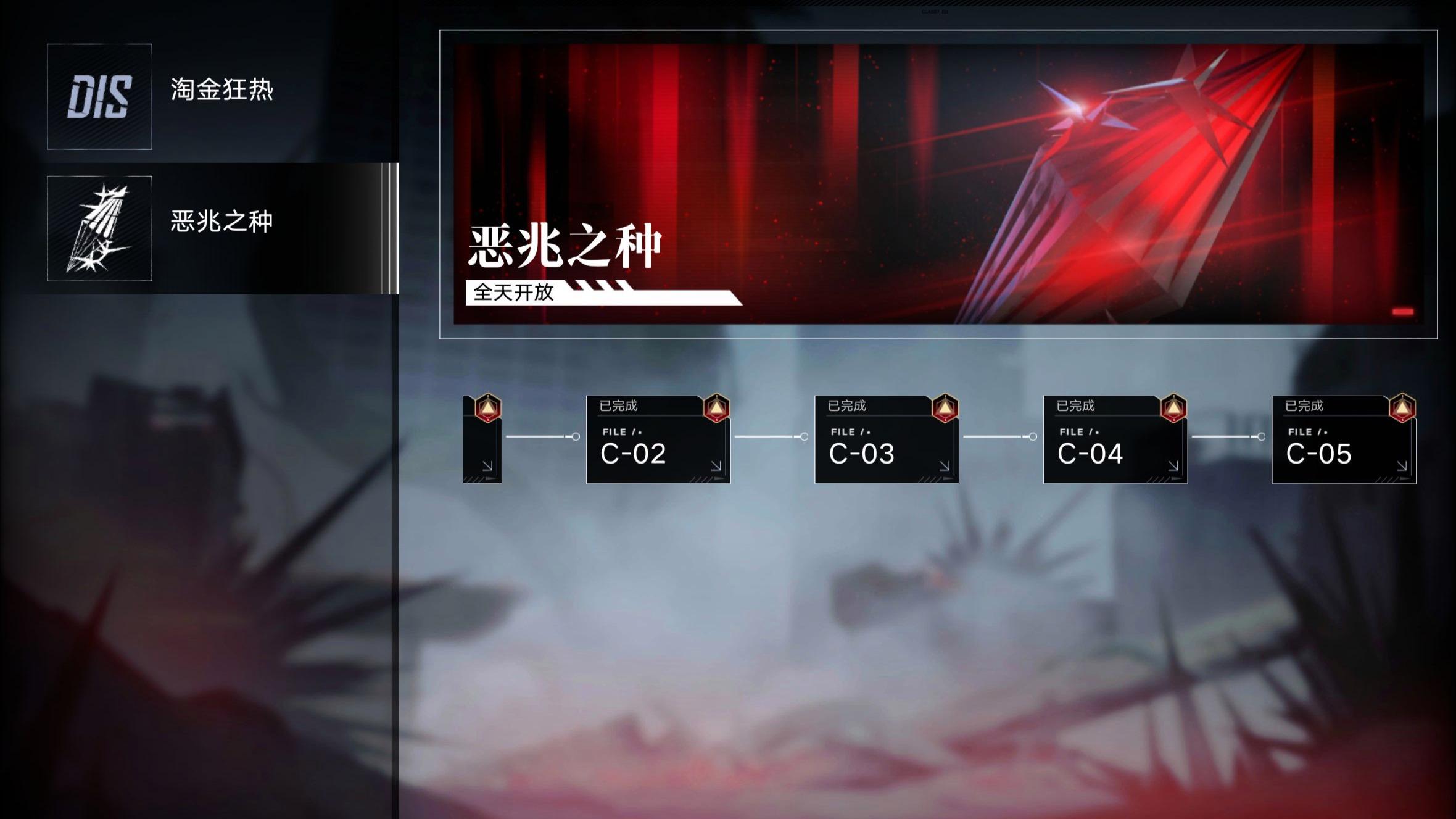 无期迷途恶兆之种C04怎么打