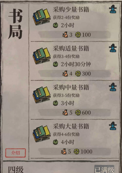 江南百景图怎么获得书本 江南百景图怎么获得书本