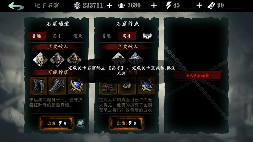 影之刃3中武林佛法无边是什么