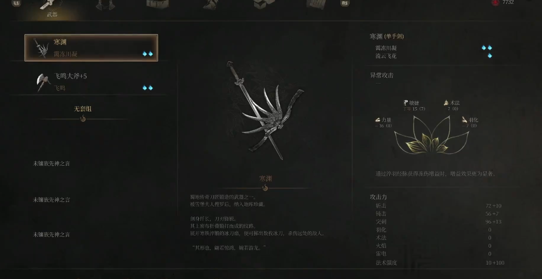 明末渊虚之羽寒渊怎么样