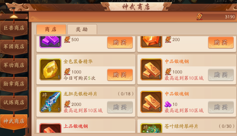 少年三国志2神武商店换什么