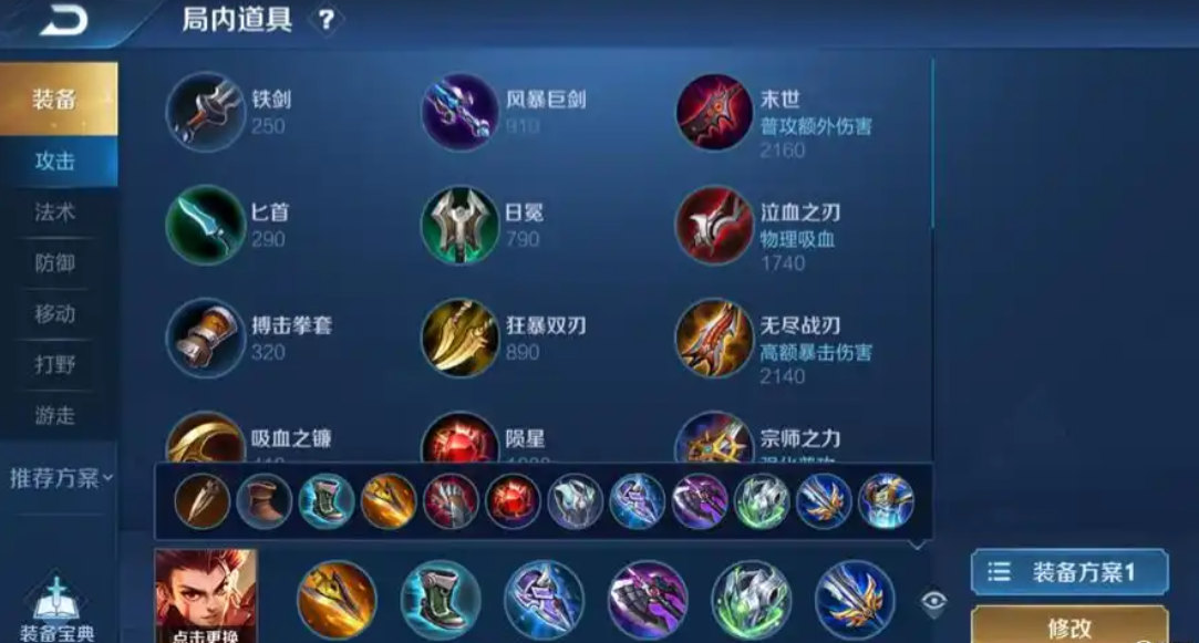 王者荣耀哪吒暴力出装是什么 王者荣耀哪吒暴力出装是什么