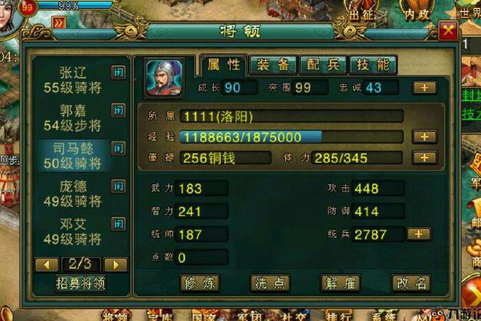 帝王三国流寇住房怎么打