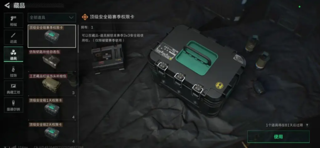 三角洲行动手游安全箱怎么用