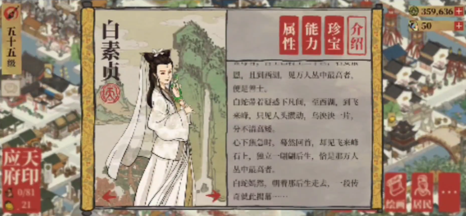 江南百景图怎么增加属性