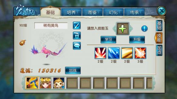 诛仙手游稀有黄鸟带什么技能