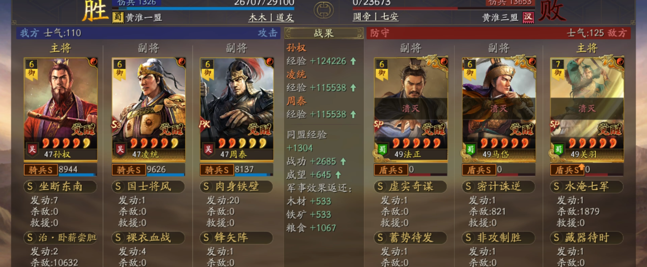三国志战略版如何升六本