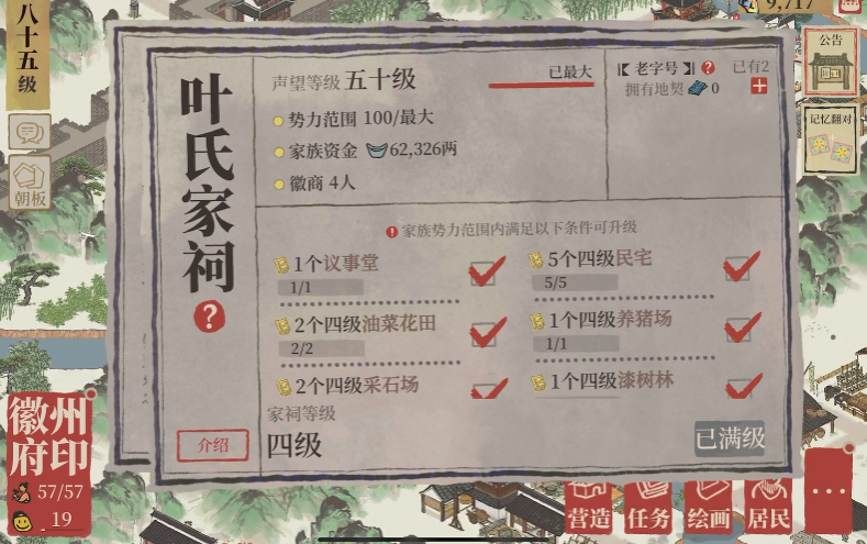 江南百景图哪个任务好
